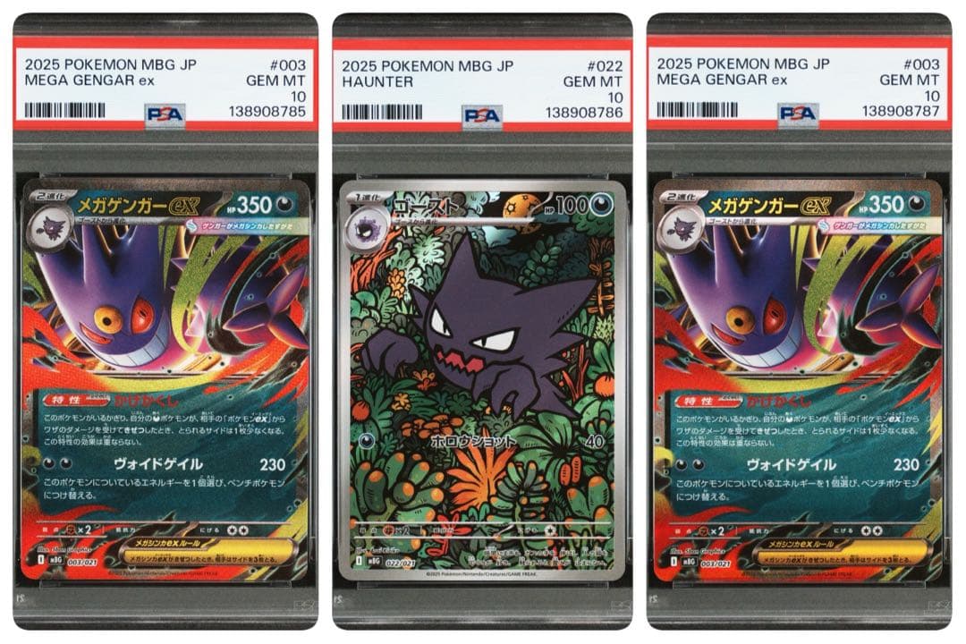 【PSA10/3連番】ゴーストar メガゲンガーex