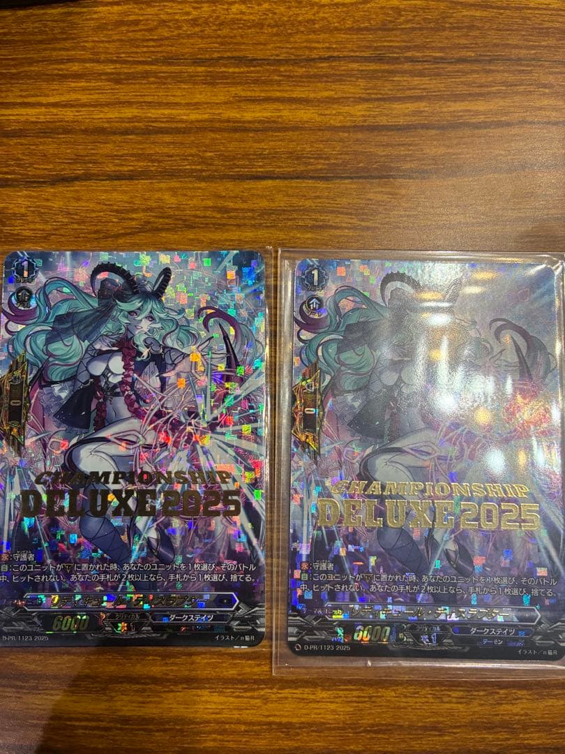 ヴァンガード リディキュール・ディスラプター 2枚