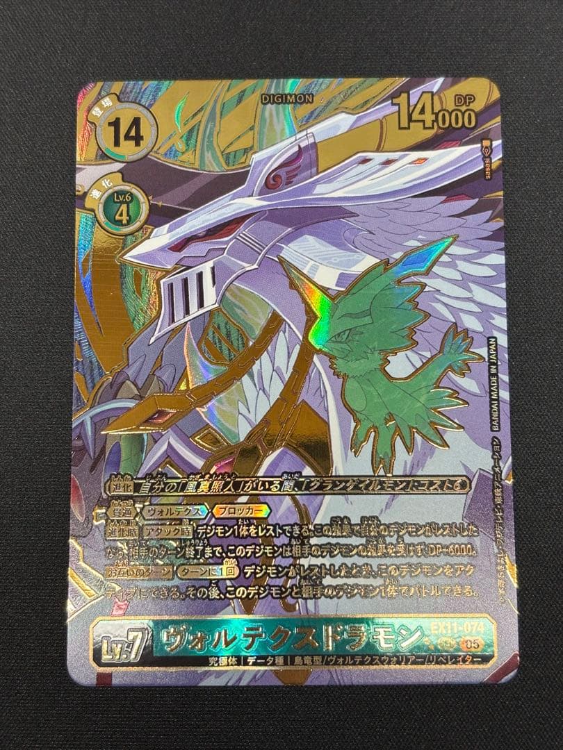 デジモンカード ヴォルテクスドラモン SEC 希少 パラレル 1枚EX11