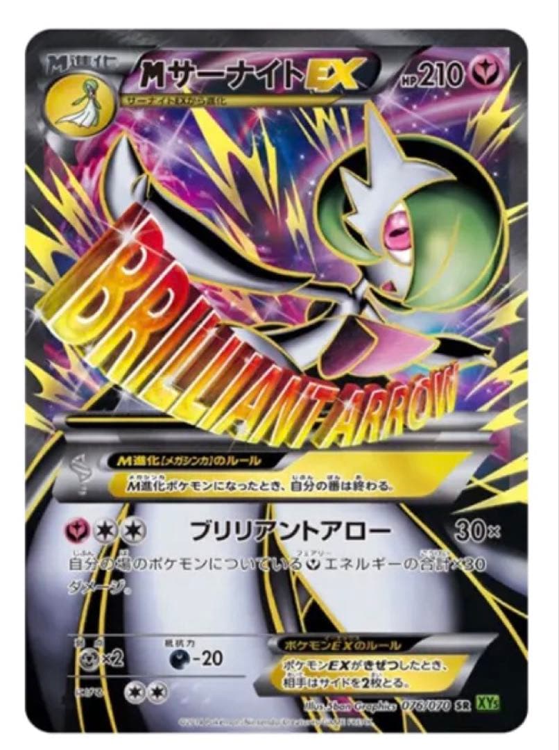 MサーナイトEX SR XY5 タイダルストーム 076/070 MサーナイトEX SR XY5 タイダルストーム 076/070 - メルカリ