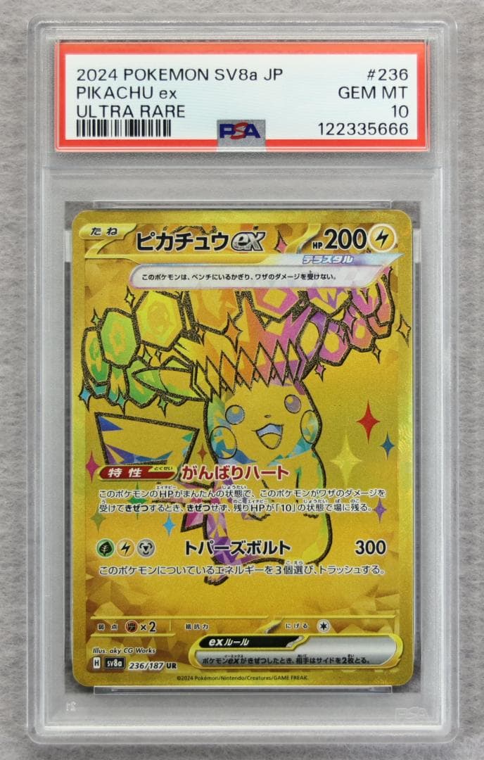 【PSA10】ピカチュウex UR テラスタルフェスex