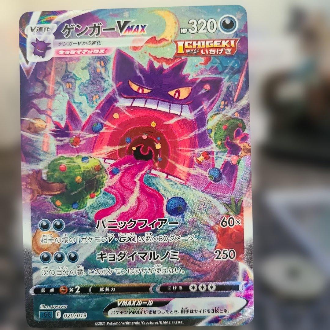 ゲンガーVMAX SGG ハイクラスデッキ ゲンガーVMAX 020/019 ゲンガーVMAX SGG ハイクラスデッキ ゲンガーVMAX 020/019 - メルカリ
