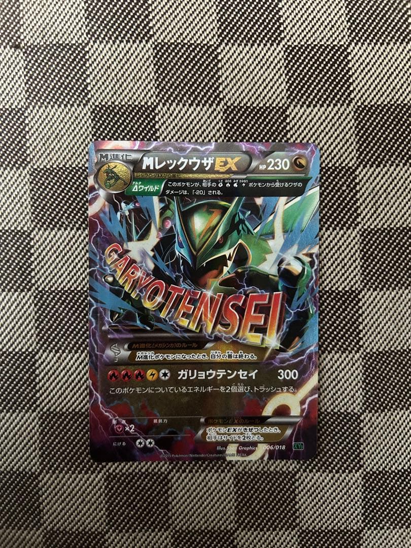 MレックウザEX HP230 ガリョウテンセイ　XYD 006/018 MレックウザEX HP230 ガリョウテンセイ XYD 006/018 - メルカリ