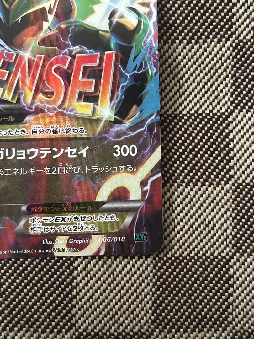 MレックウザEX HP230 ガリョウテンセイ XYD 006/018 - メルカリ