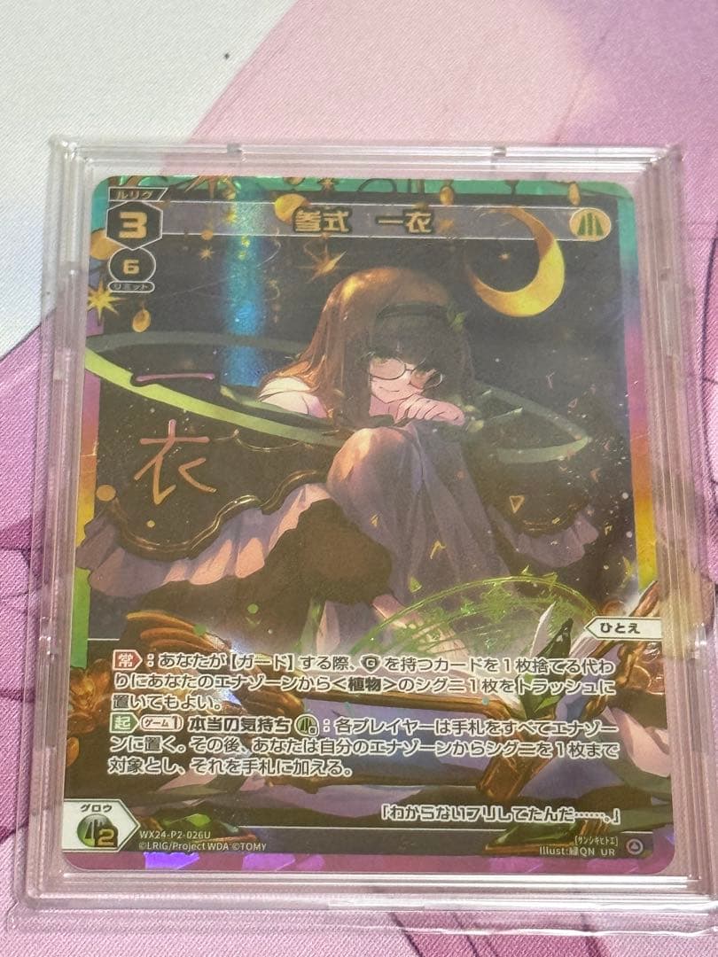 参式 一衣 UR WIXOSS