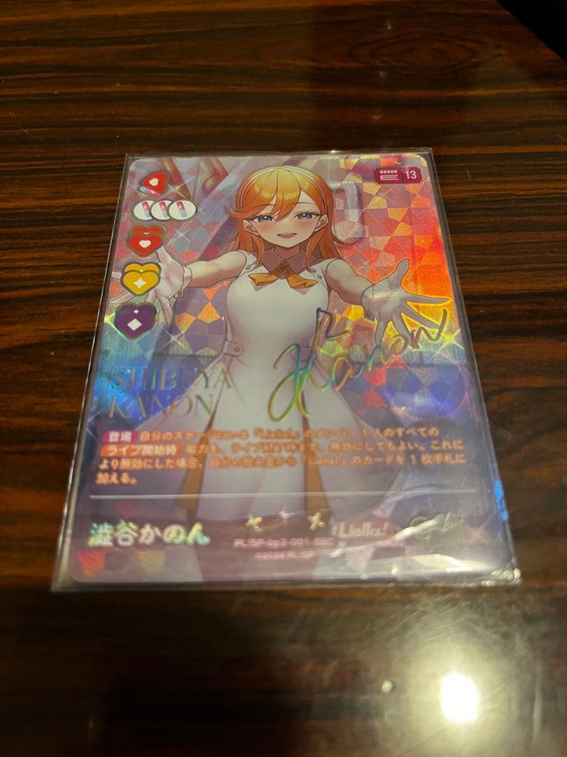 澁谷かのん SEC ラブライブオフィシャルカードゲーム　ラブカ