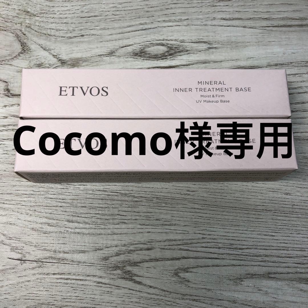 化粧下地 Cocomo