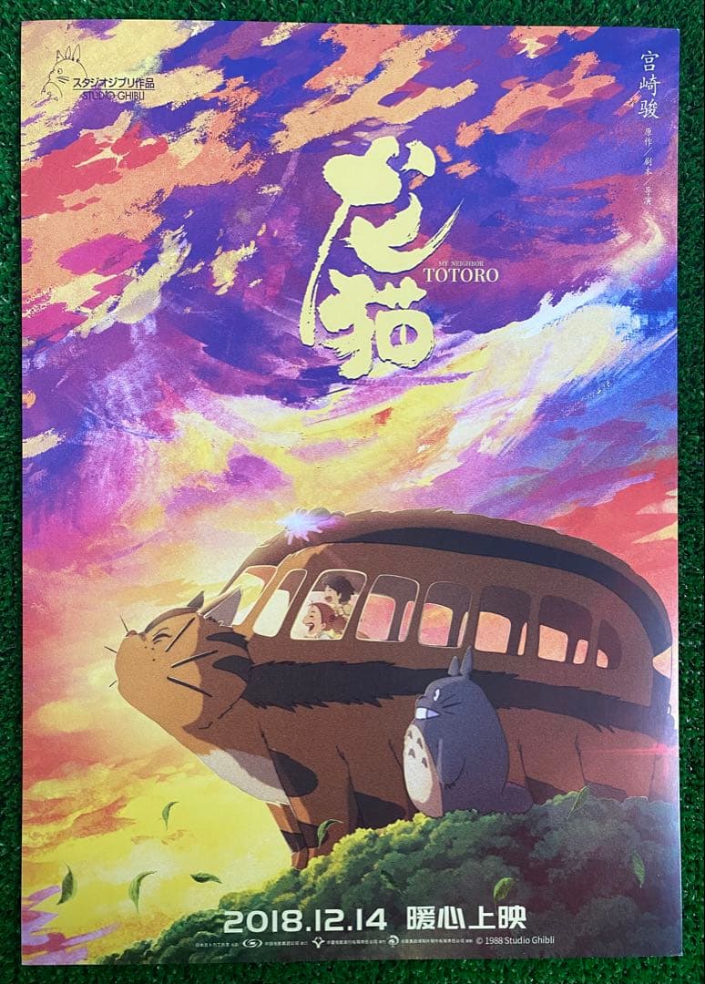激レア】海外限定① となりのトトロ ジブリ ポスター 宮崎駿 - メルカリ
