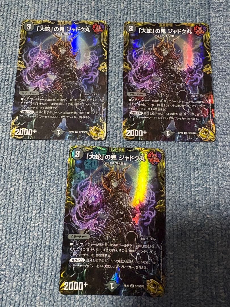 「大蛇」の鬼ジャドク丸　大蛇の鬼ジャドク丸　金トレジャー　3枚