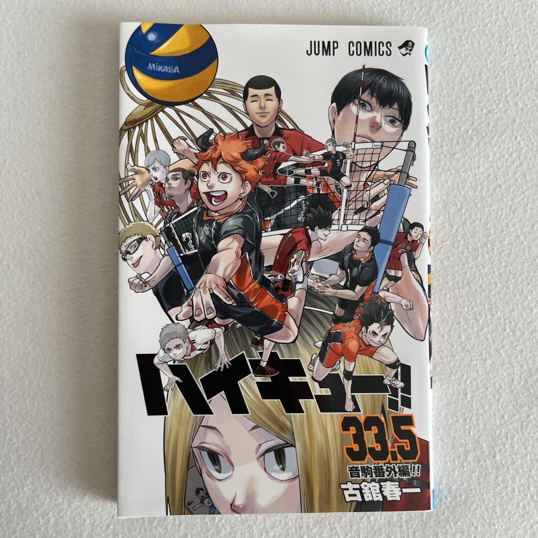 値下げ】ハイキュー 33.5巻 音駒番外編 - メルカリ