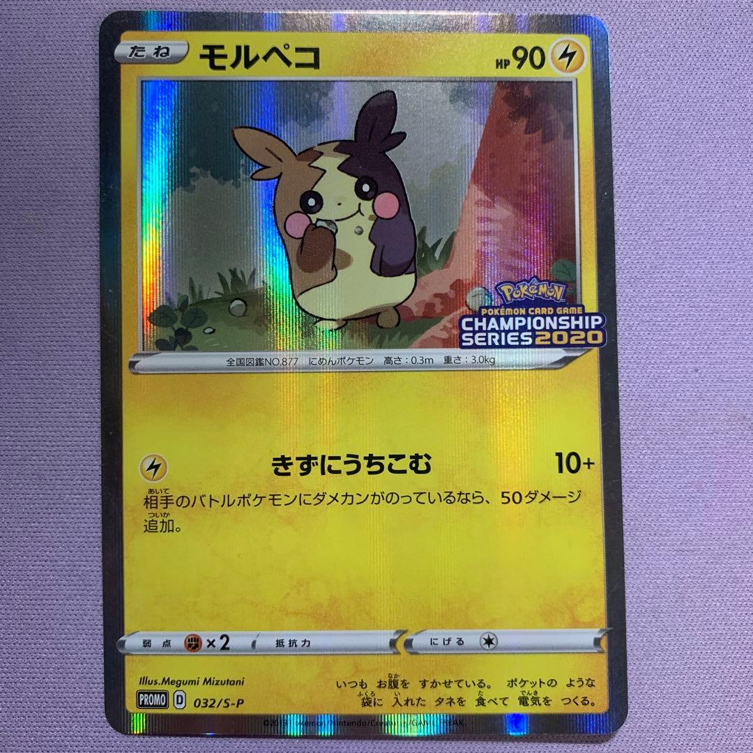 P7185 モルペコ プロモ CL愛知 チャンピオンシップシリーズ2020 Morpeko Champions League 2020 Promo and Shiny Magikarp Flip Deck