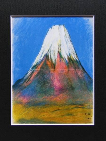奥谷 博、素描・富士、希少画集画、新品額付、状態良好