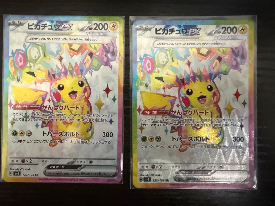 ピカチュウex SR SV8 超電ブレイカー 122/106 2枚