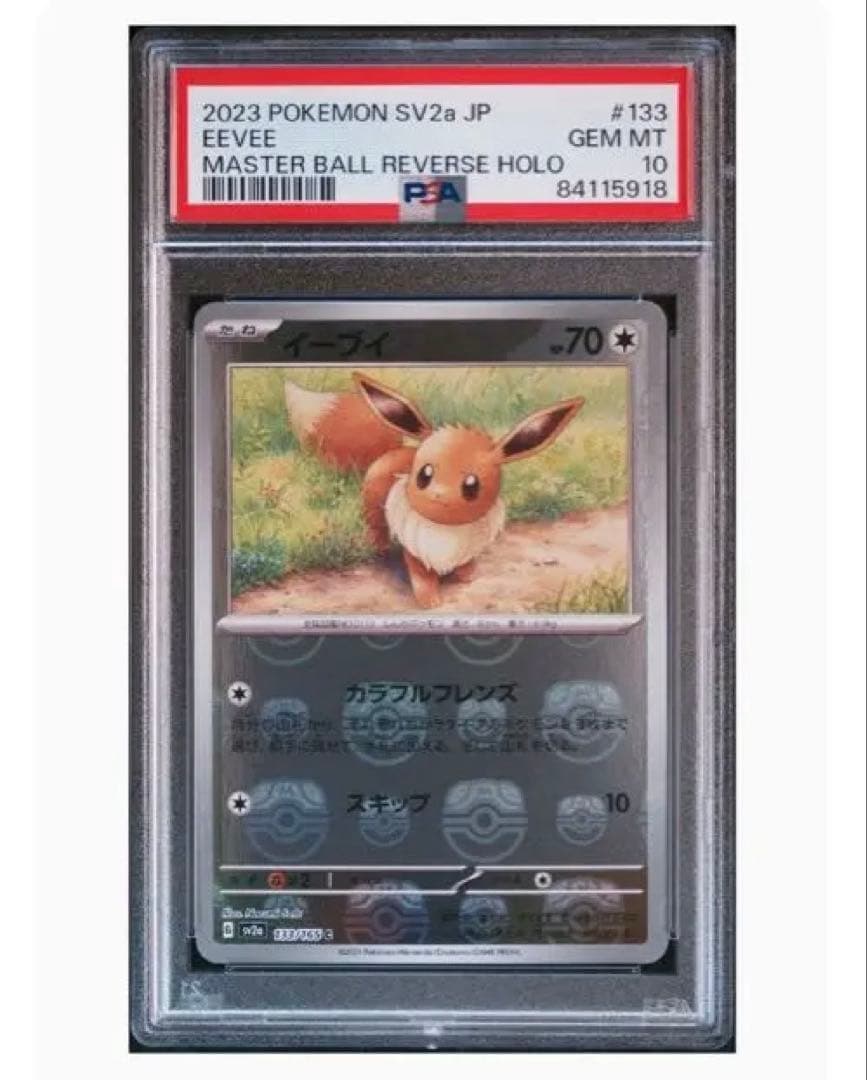 151 イーブイ マスボ PSA10 PSA10鑑定済〕イーブイ(マスターボールミラー)【C】{133/165}
