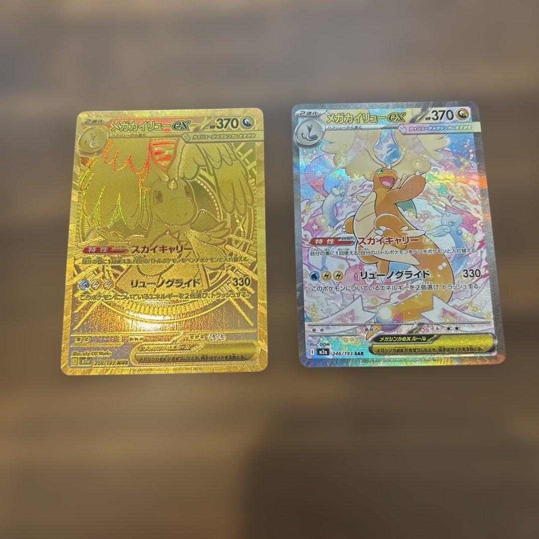 ト*ん様 メガカイリューEX MUR.SARセット メガカイリューex(MUR)[M2a]の価格・値段と買取相場 - ポケカジラ