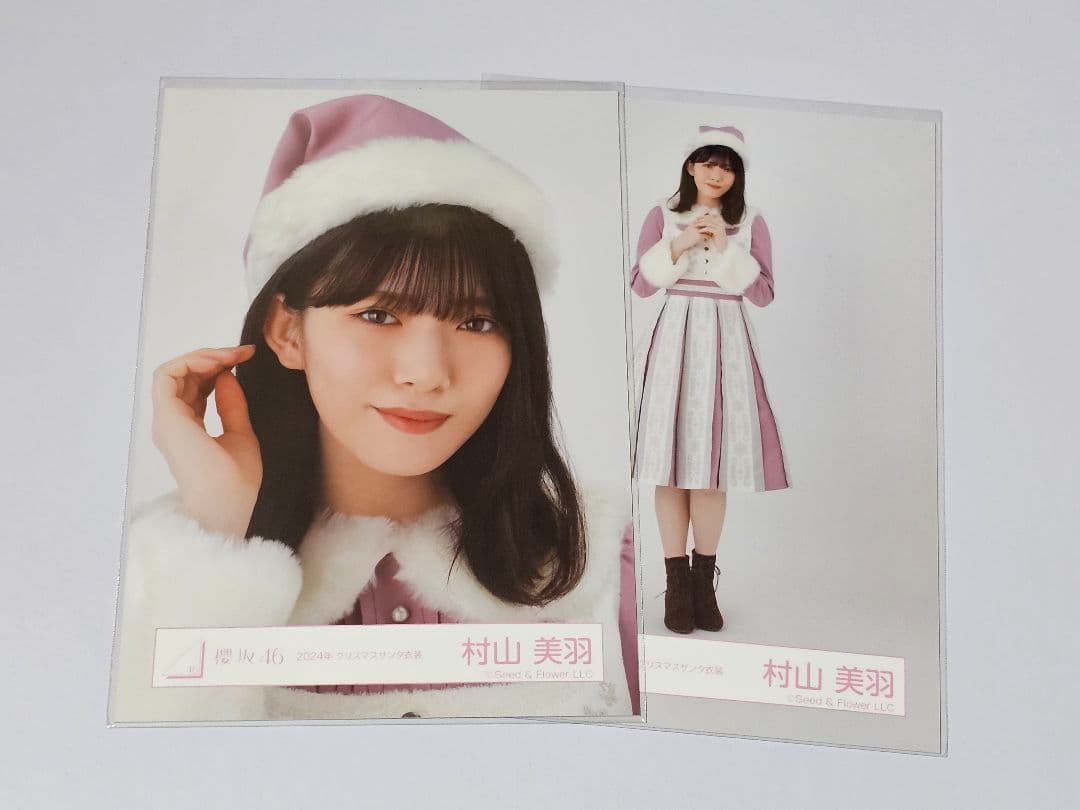 櫻坂46 生写真 2024年 クリスマスサンタ衣装 村山美羽 ヨリ ヒキ
