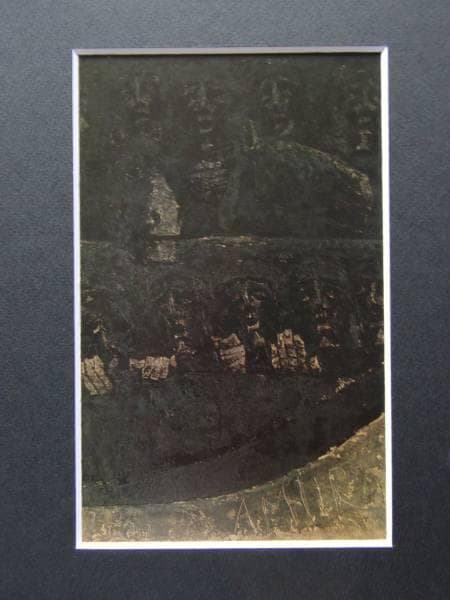 香月泰男、アムール、希少画集画、新品額装付、状態良好