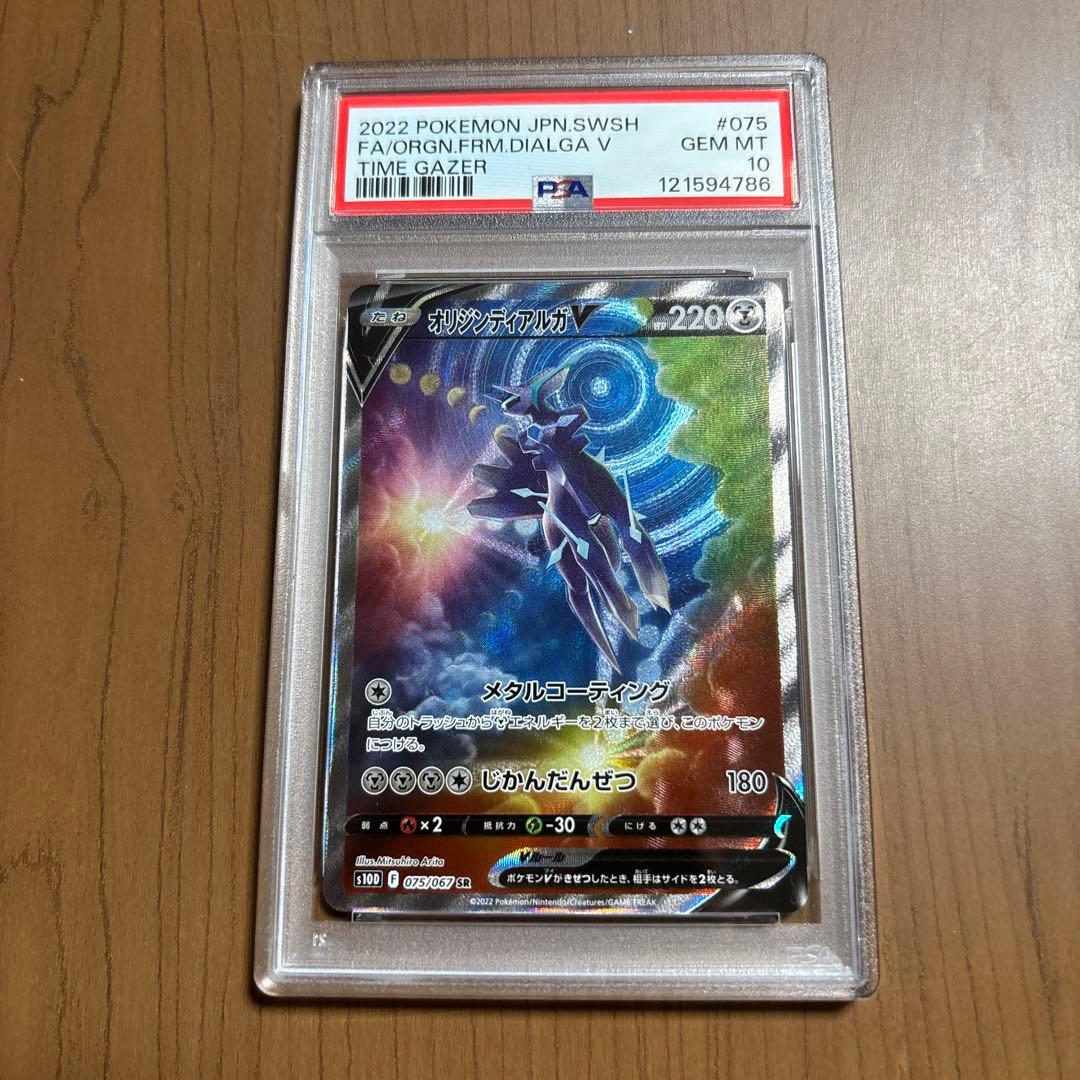 ポケモンカード　オリジンディアルガV SA SR PSA10 PSA10 オリジンディアルガv sa ポケモンカードゲーム｜Yahoo!フリマ