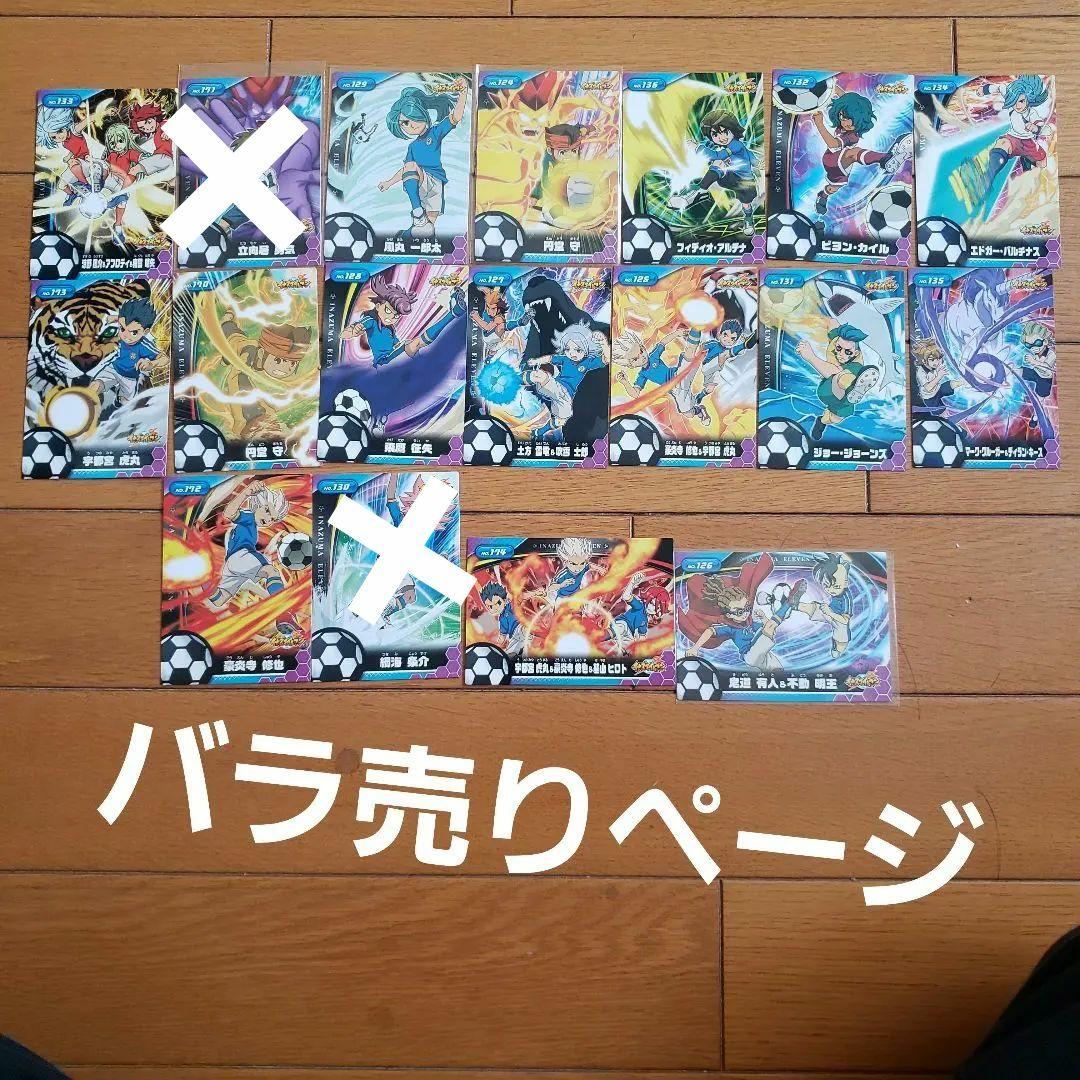 イナズマイレブン　キラキラトレーディングコレクションその② イナズマイレブン - メルカリ