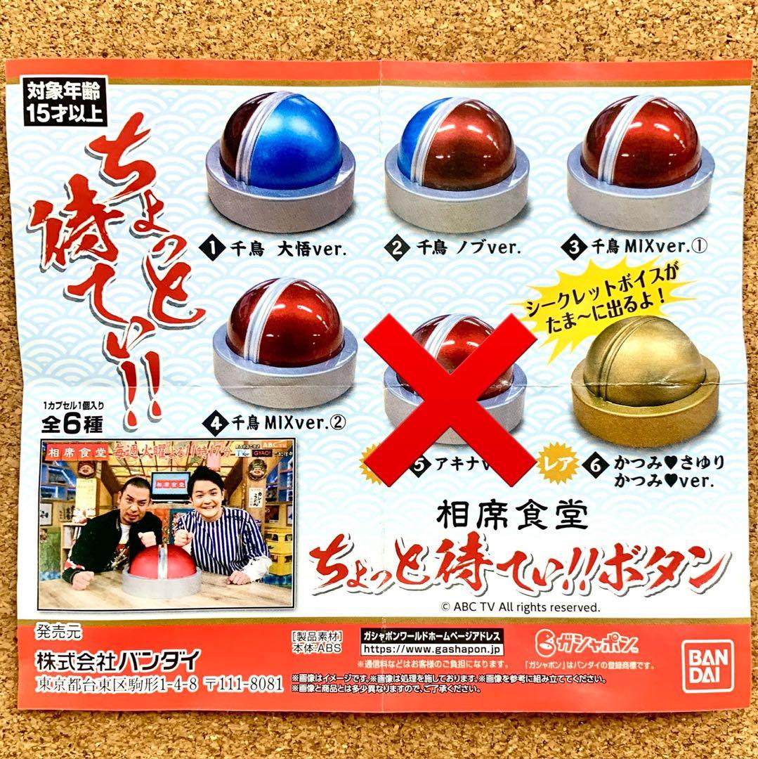 ガチャ】相席食堂 ちょっと待てぃ‼︎ボタン 5種セット - メルカリ