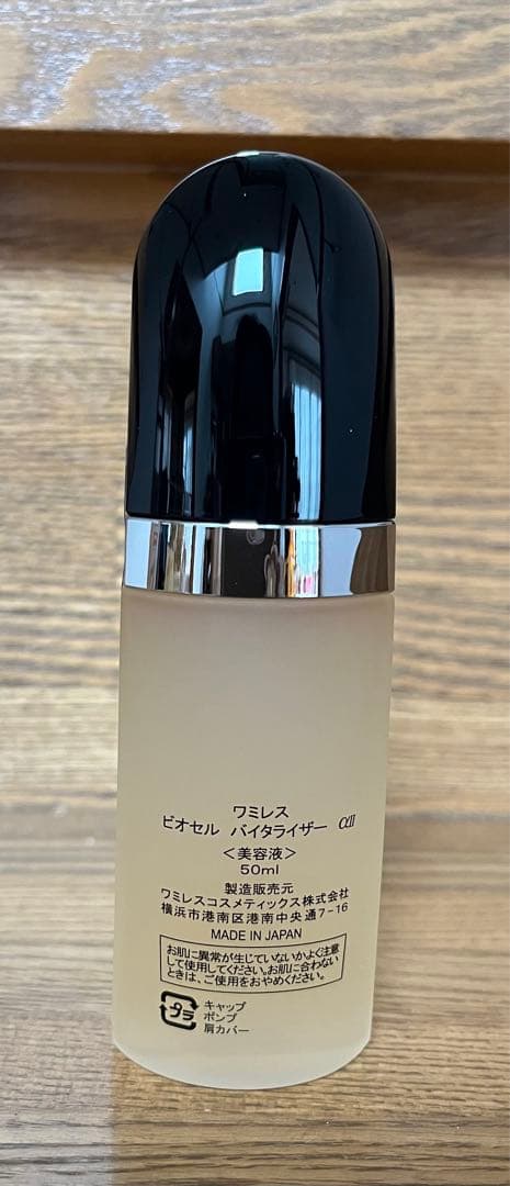 ビオセルバイタライザー50ml 2個 ビオセル美容液パック6枚