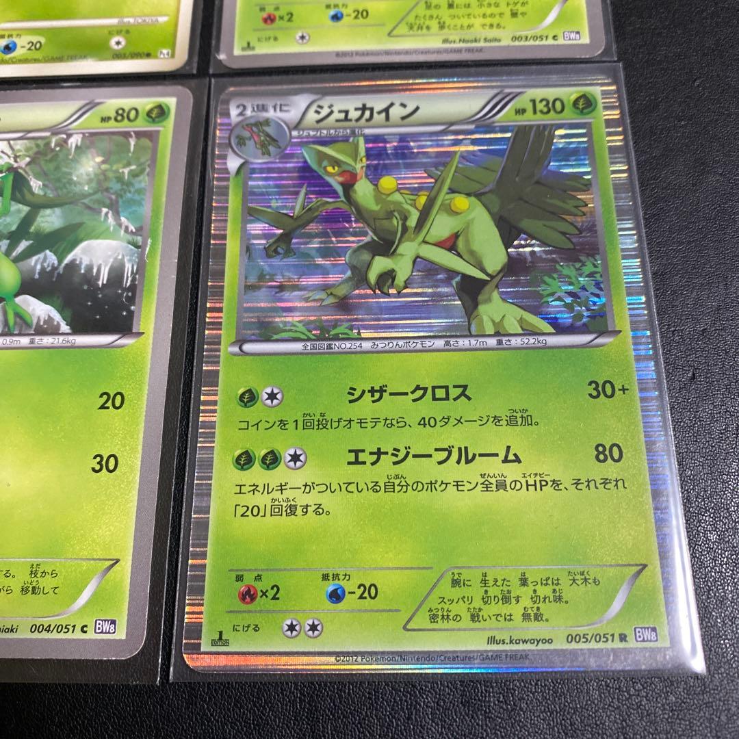 ポケモンカード・キモリ・ジュプトル・ジュカイン進化セット - メルカリ