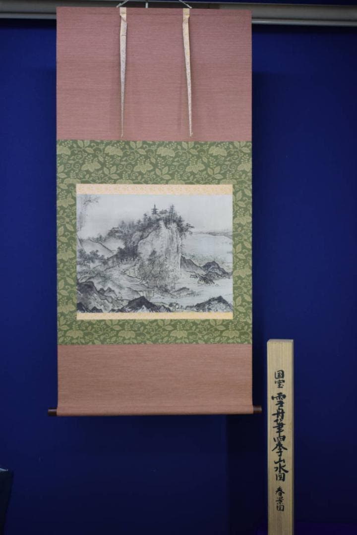 複製/雪舟/四季山水図/春景図/工芸/桐共箱付/布袋屋掛軸HH-883 - メルカリ