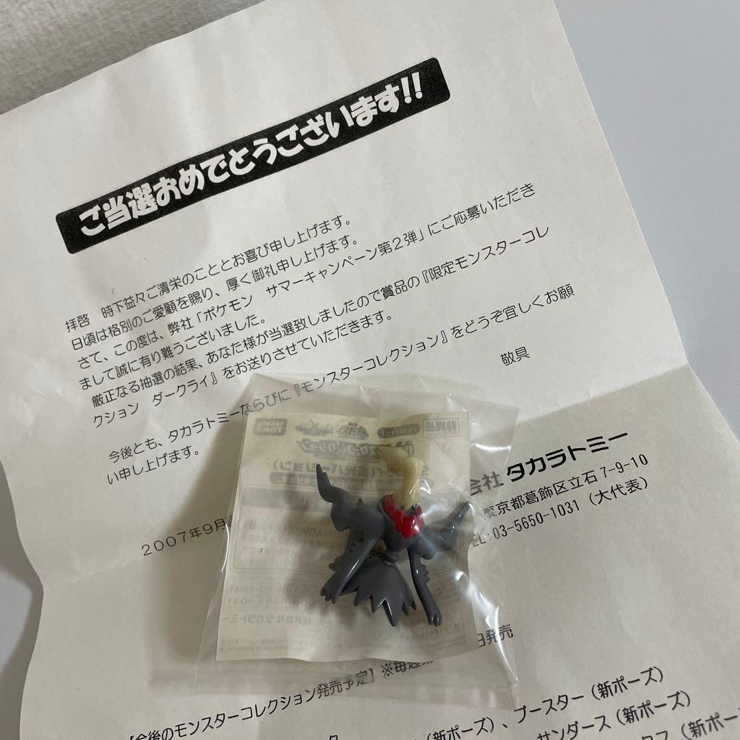 k*必様 ダークライ蓄光バージョンタカラトミーモンコレ限定品当選品ポケモン