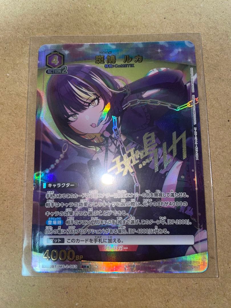 ユニオンアリーナ シャニマス vol.2 斑鳩ルカ パラレル - メルカリ