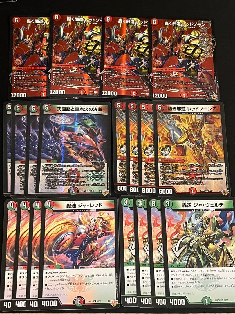 ① レッドゾーン パーフェクトイグニッション ヴェルデ 邪道 ジャレッド 4枚