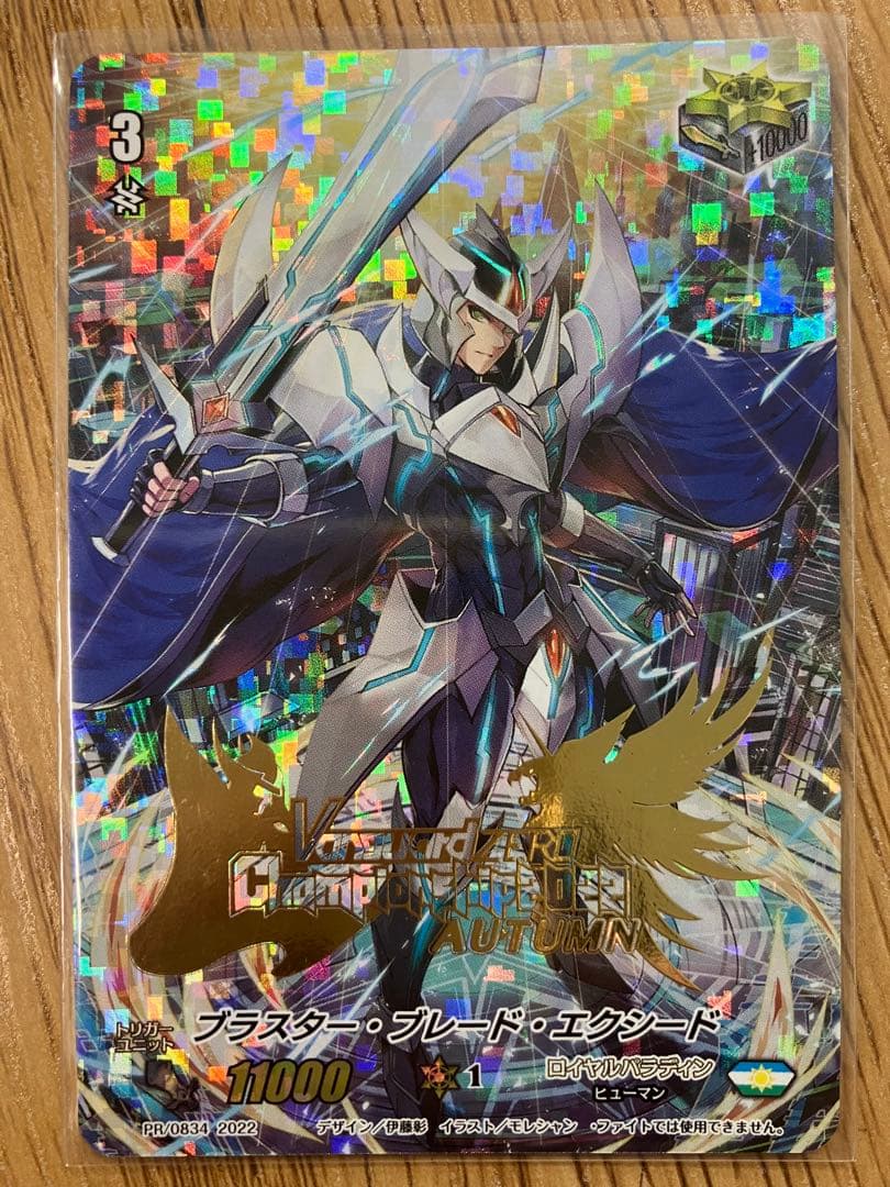 箔押し ブラスター ブレード エクシード PR