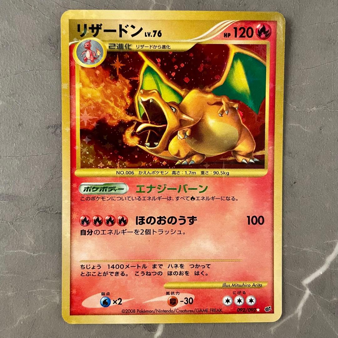 リザードン LV.76 復刻版 092/092 アンリミ破空の激闘