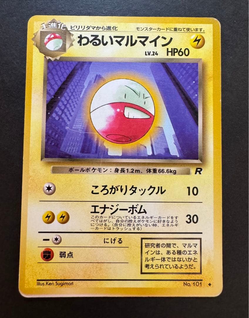 6枚まとめ わるいシリーズ キラホロあり 旧裏 ポケモンカード - メルカリ