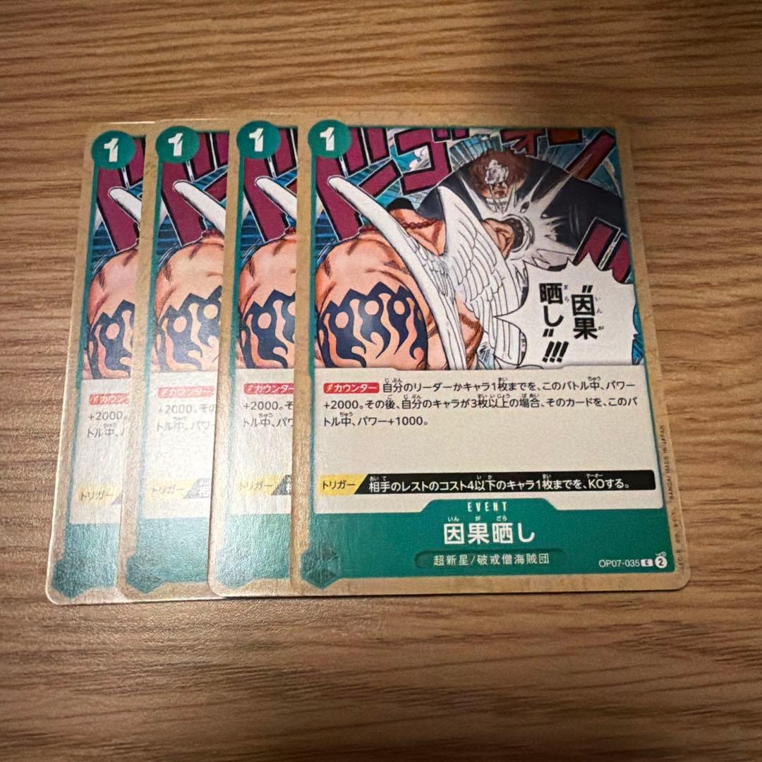 ワンピースカード OP07-035 因果晒し 4枚セット ② - メルカリ