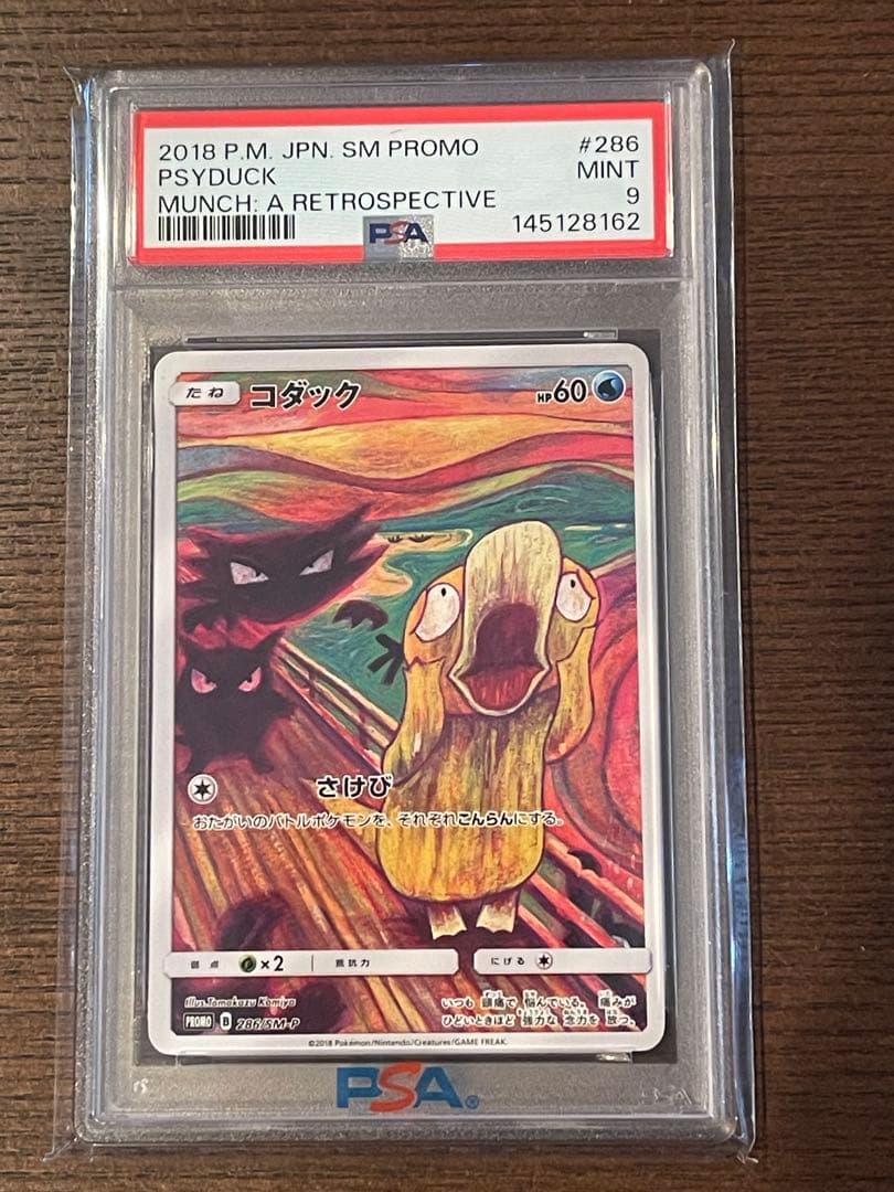 PSA9 コダック：ムンク展×ポケモンカードゲーム PROMO SM-Pプロモ