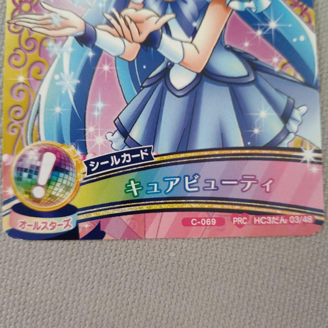 プリキュア キュアビューティ カードダス PRC HC3だん 03/48 - メルカリ