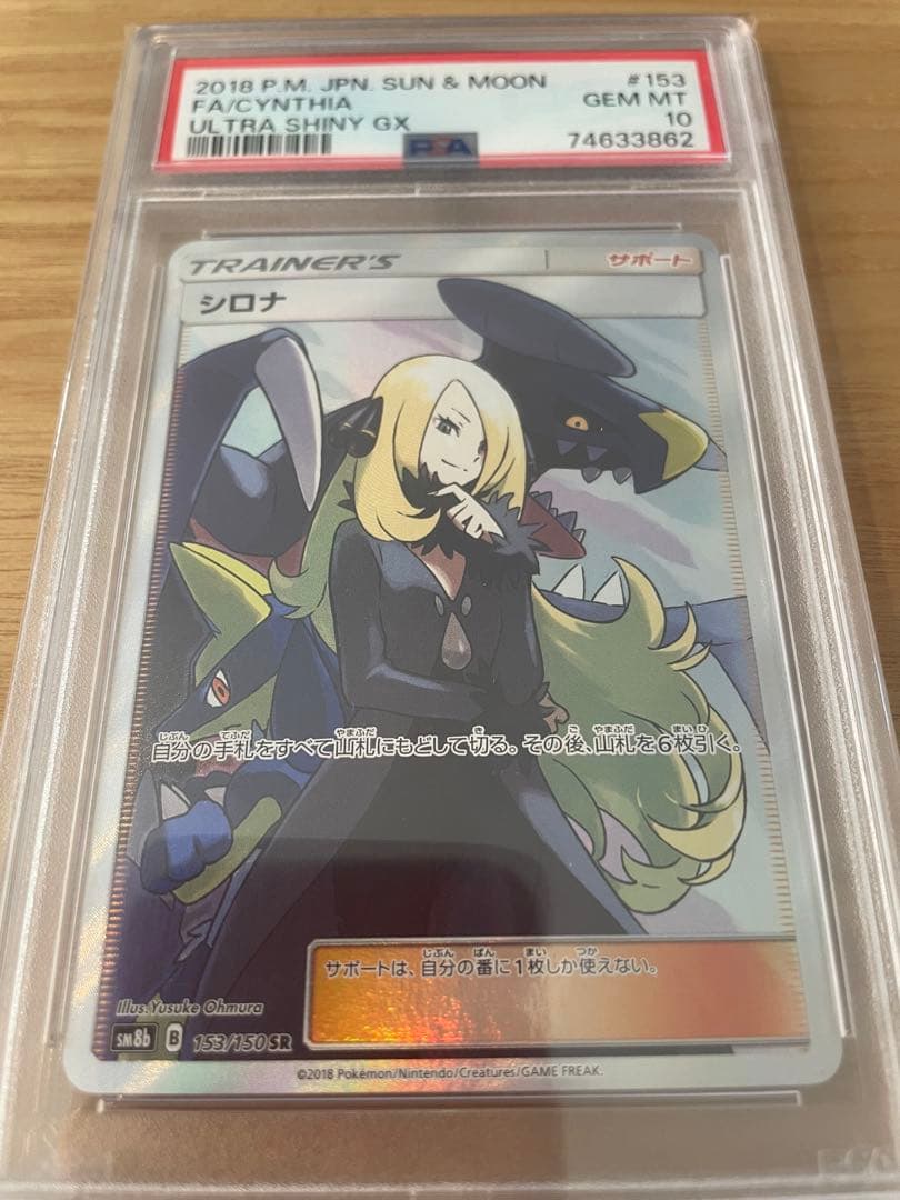 シロナ SR PSA10 SM8b GXウルトラシャイニー 153/150