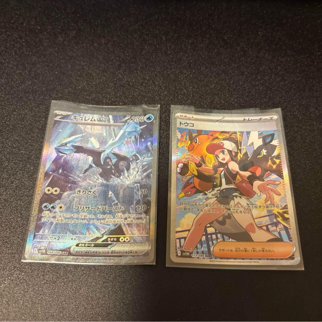 ポケモンカード キュレムex sarトウコ sar セット