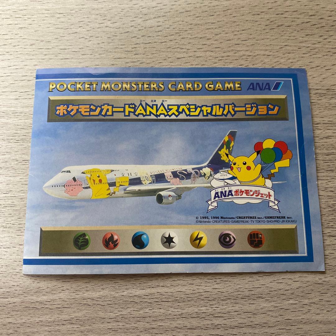 ポケモンカード ANAスペシャルバージョン