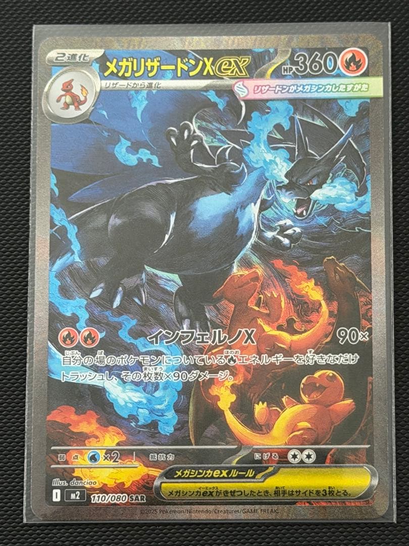ポケモンカード メガリザードンX ex SAR(インフェルノX)