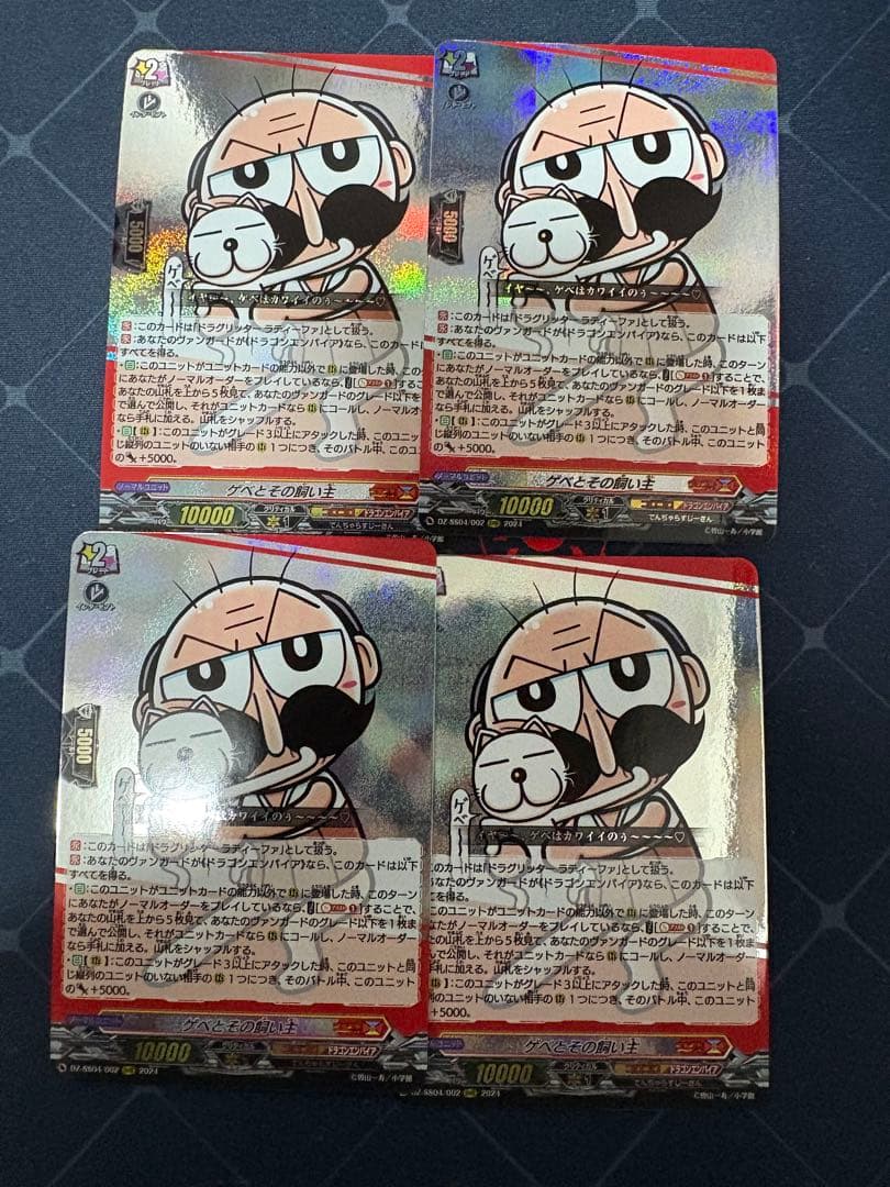 ヴァンガード ラティーファ ゲべとその飼い主 4枚