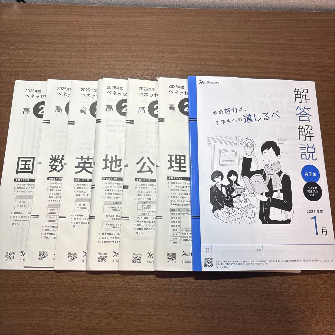 2025年度進研模試 高2 2026年1月実施 - メルカリ