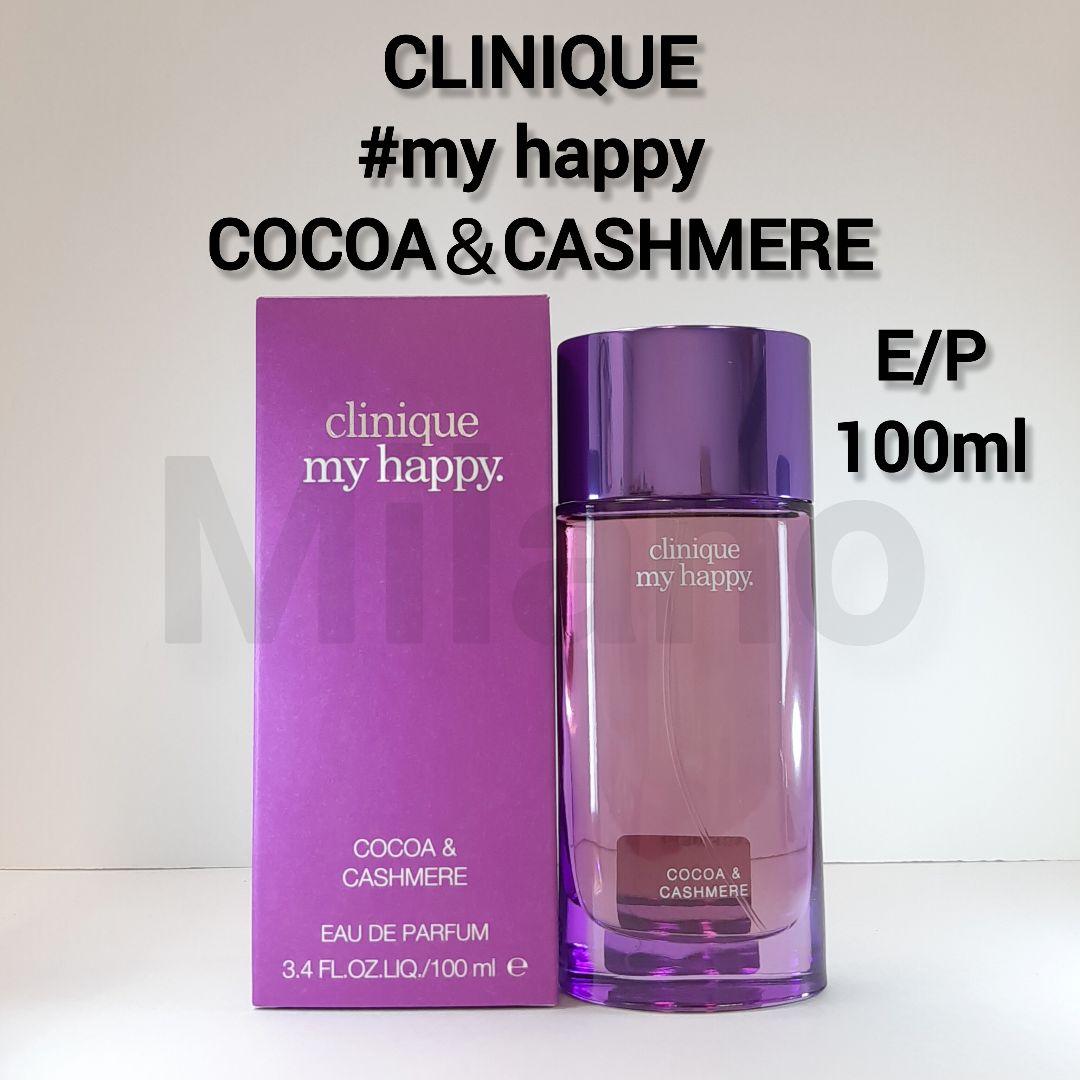クリニーク マイハッピー ココア＆カシミア 100ml CLINIQUE 香水