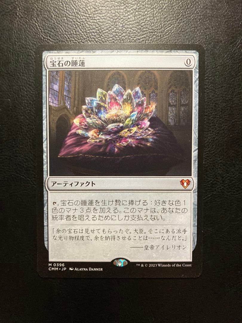 MTG JP 宝石の睡蓮