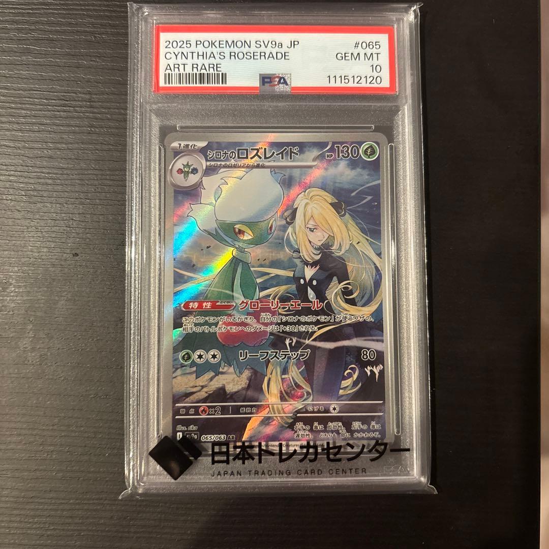 シロナのロズレイド AR PSA10 - メルカリ