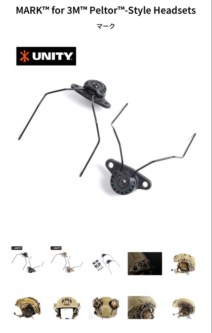 UNITY ヘッドセット　COMTAC