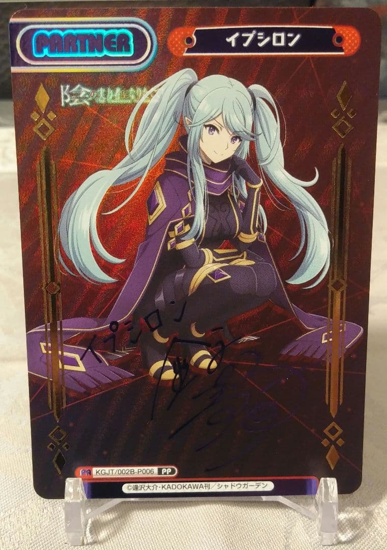 Reバース 陰の実力者になりたくて イプシロン PP サイン