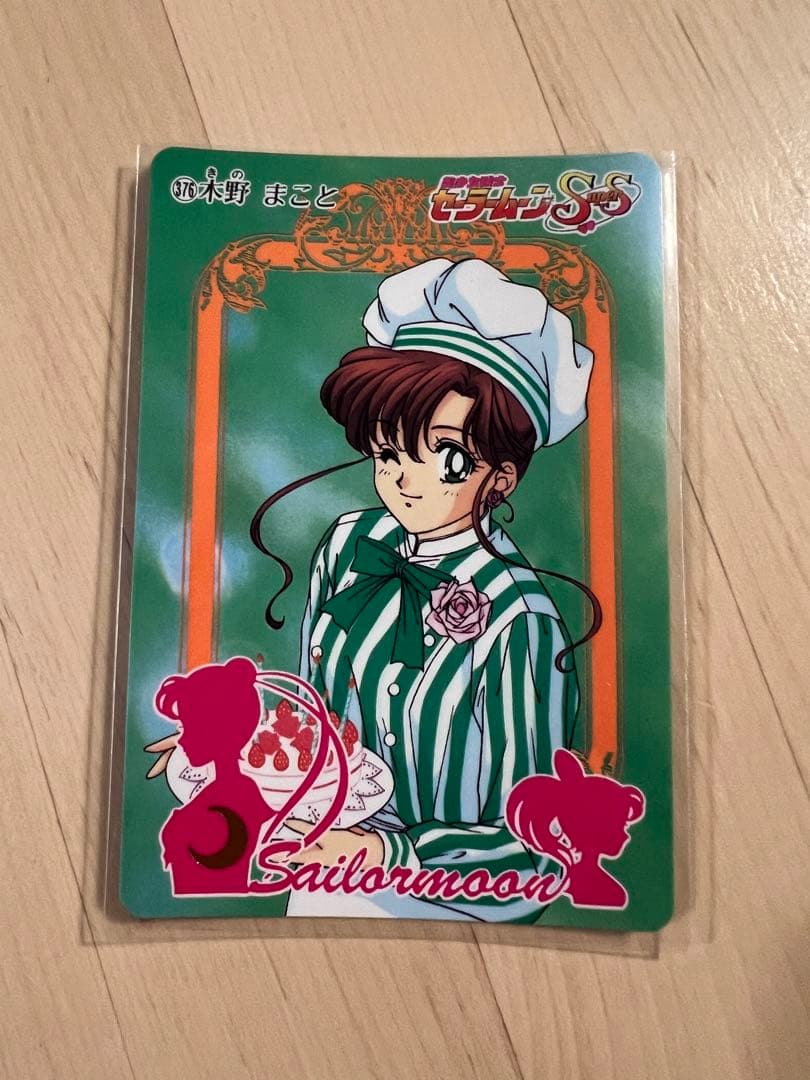 美少女戦士セーラームーン》 木野まこと まこちゃん セーラー