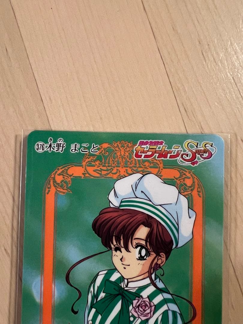 美少女戦士セーラームーン》 木野まこと まこちゃん セーラー