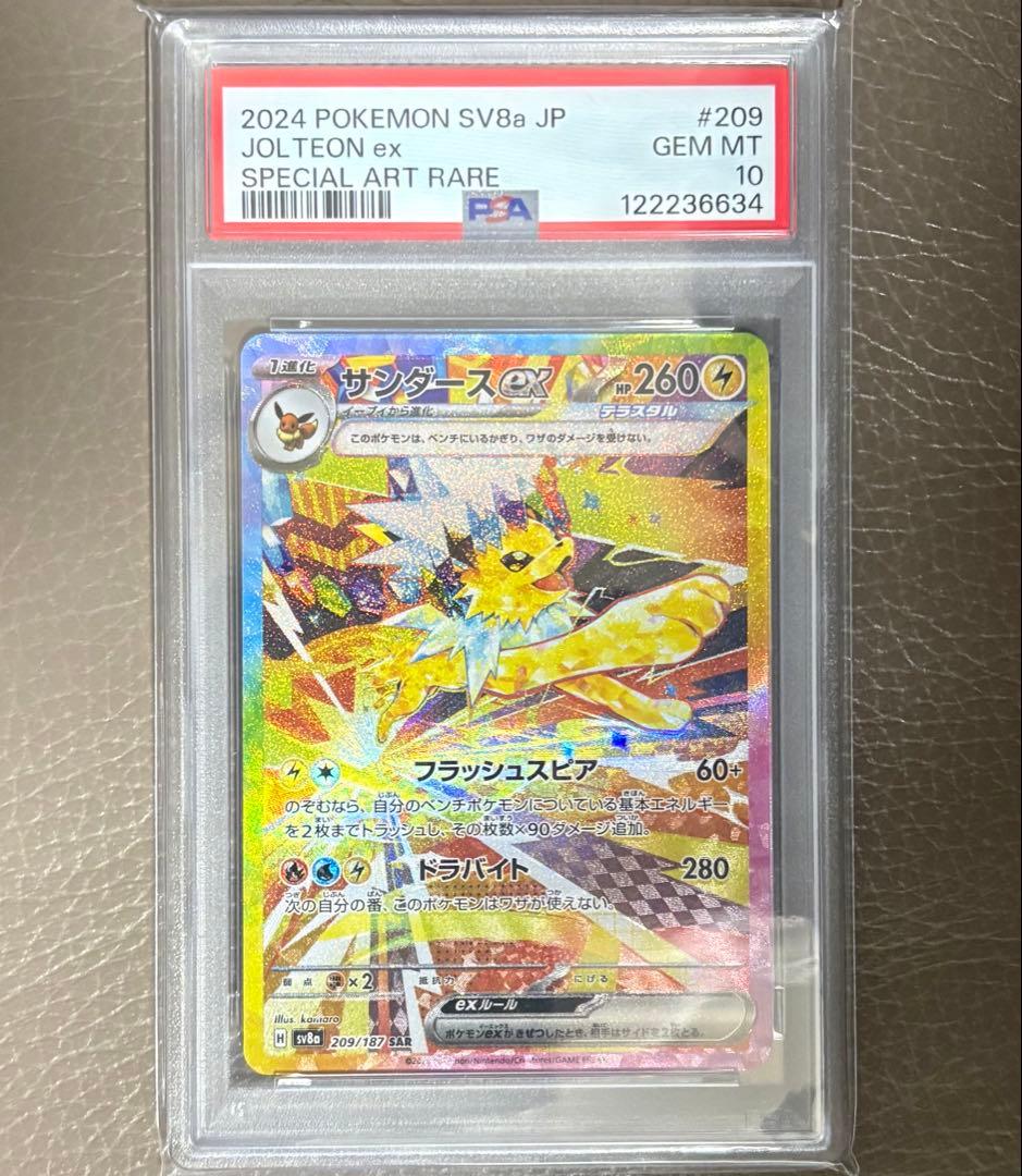 【PSA10】サンダースex SAR SV8aテラスタルフェスexポケモンカード